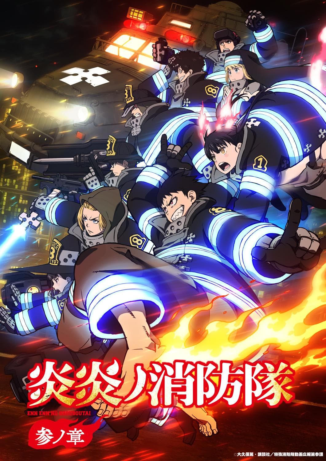 Fire Force [English]